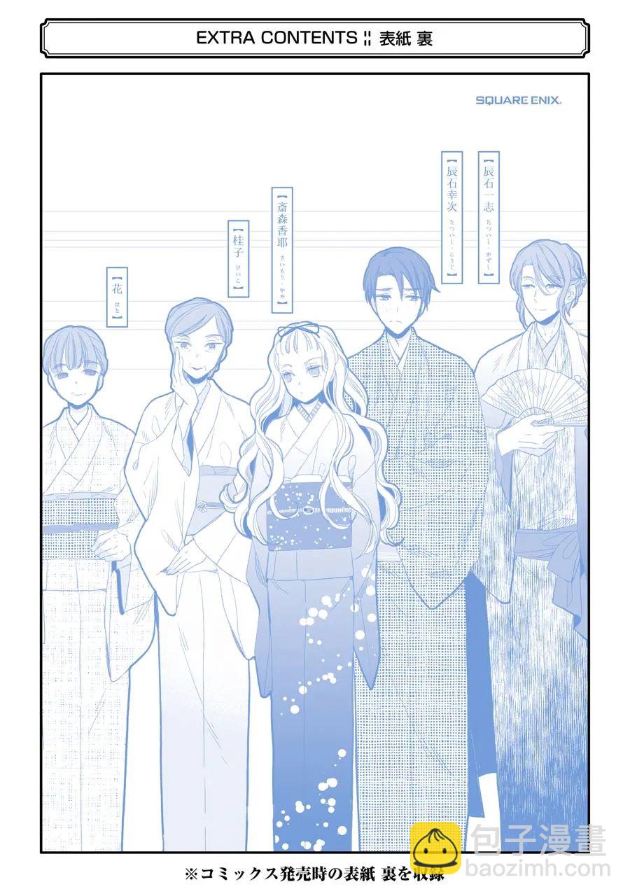 《我的美好婚事》番外01 第11页