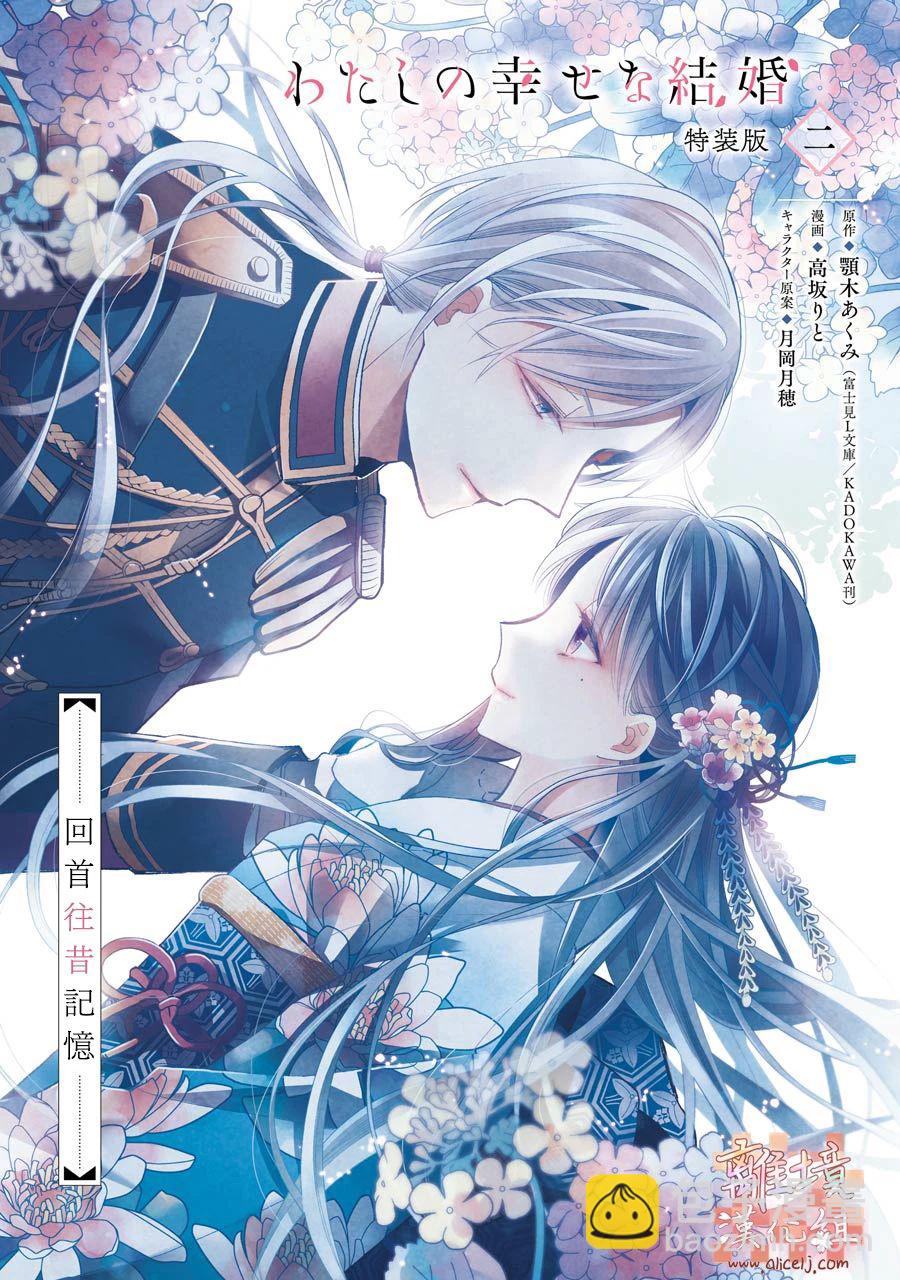 《我的美好婚事》番外01 第12页