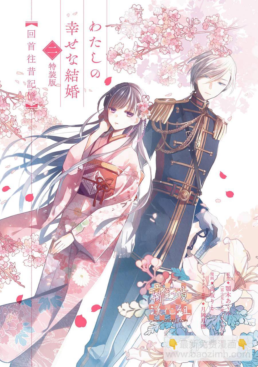 《我的美好婚事》番外01 第14页