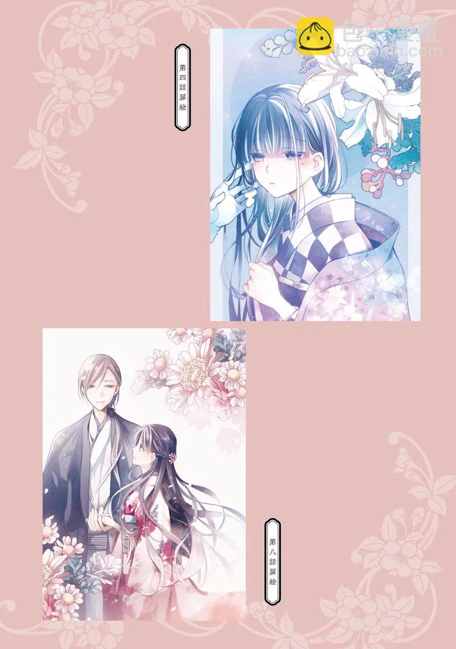 《我的美好婚事》番外01 第17页