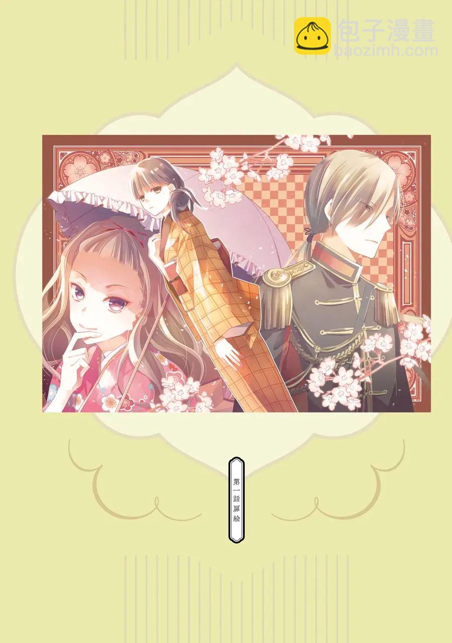《我的美好婚事》番外01 第19页