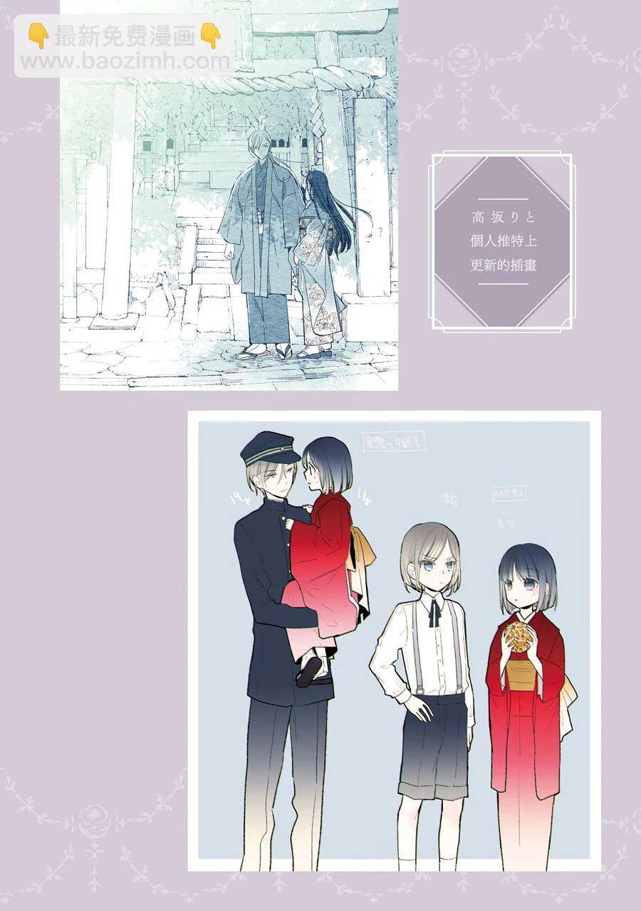 《我的美好婚事》番外01 第23页