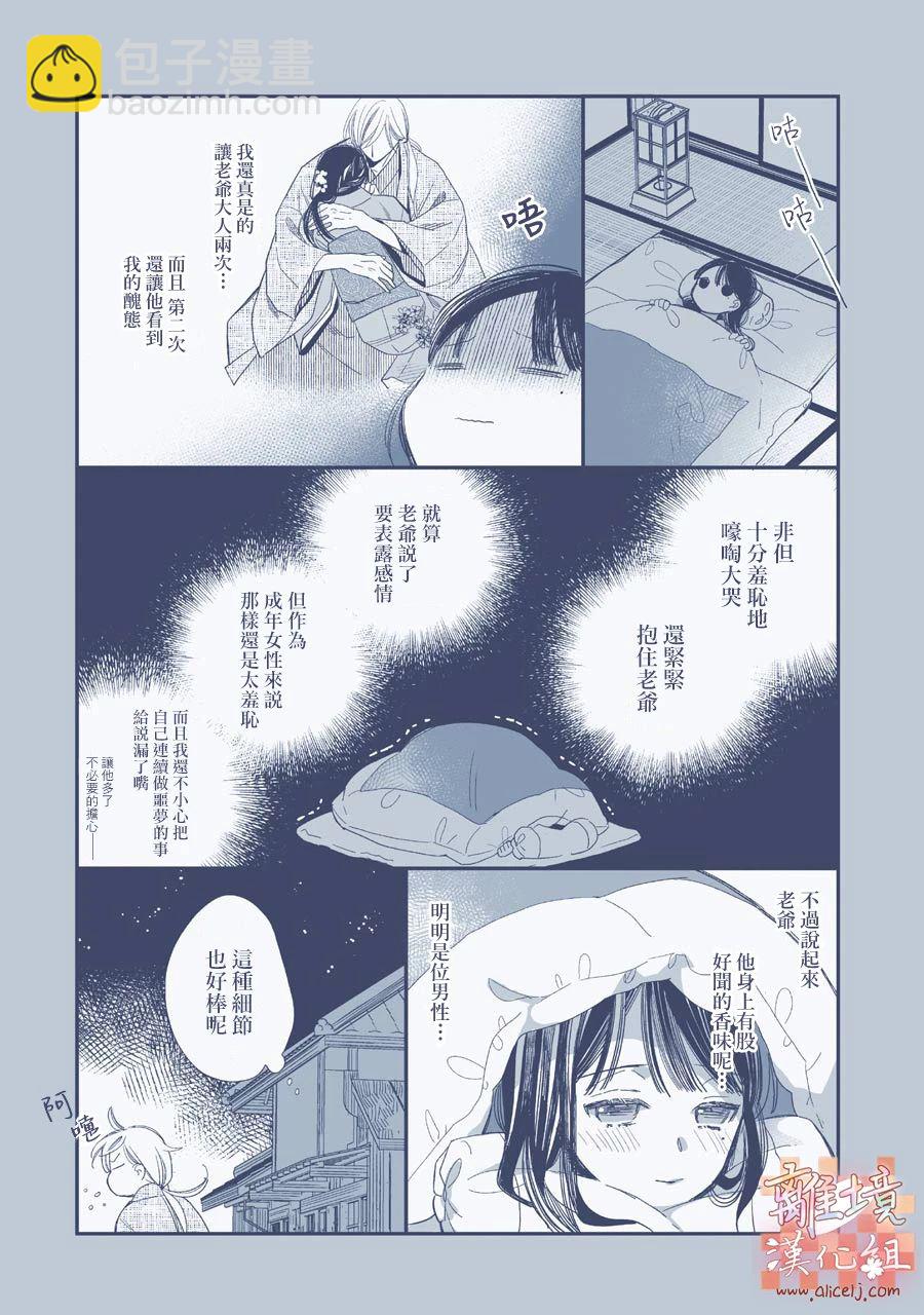 《我的美好婚事》番外01 第33页