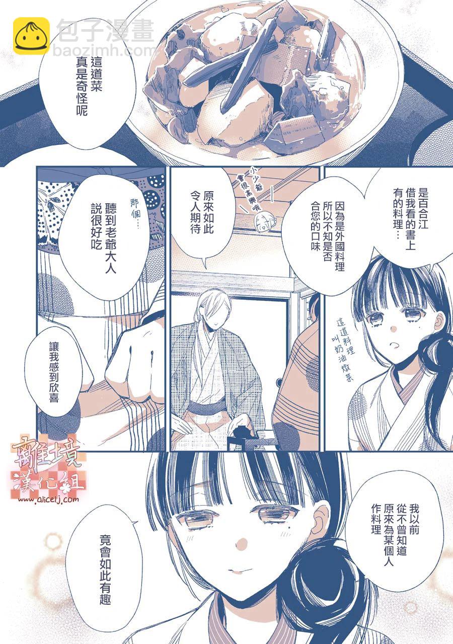 《我的美好婚事》番外01 第35页
