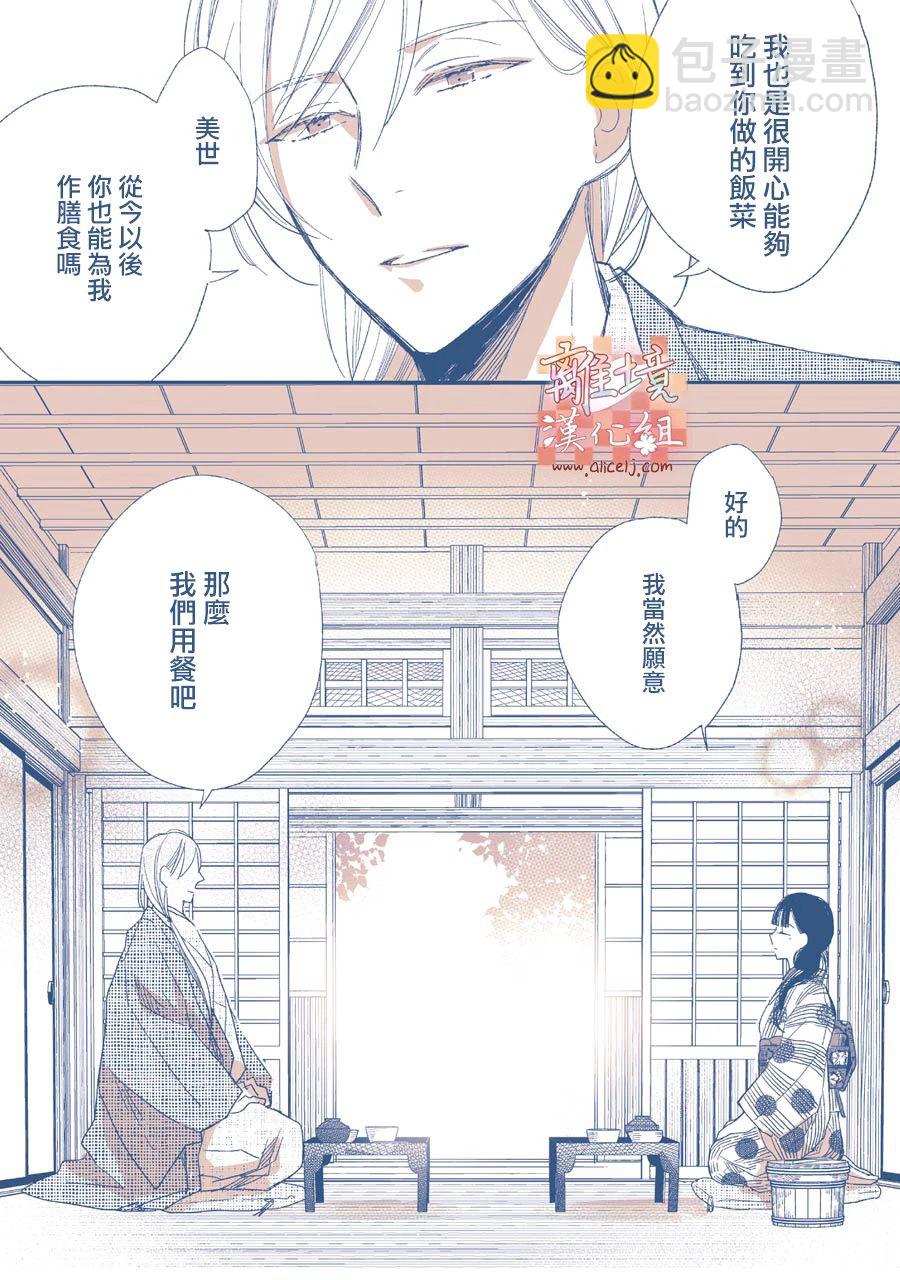 《我的美好婚事》番外01 第36页