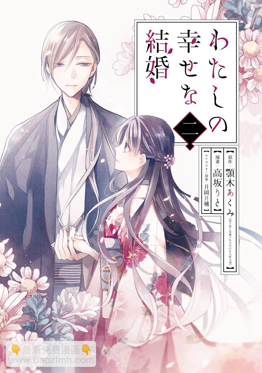 《我的美好婚事》番外01 第3页