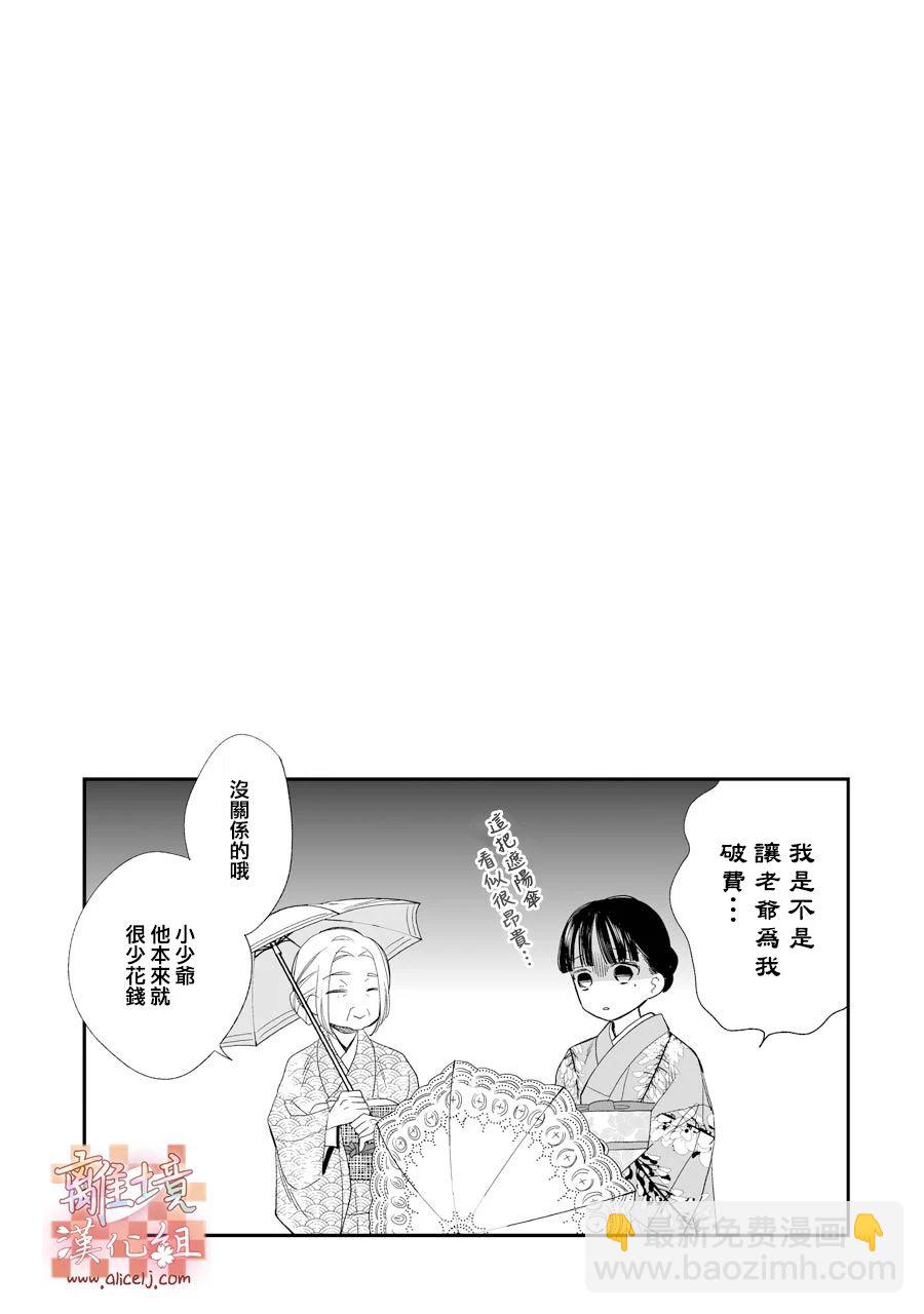 《我的美好婚事》番外01 第6页