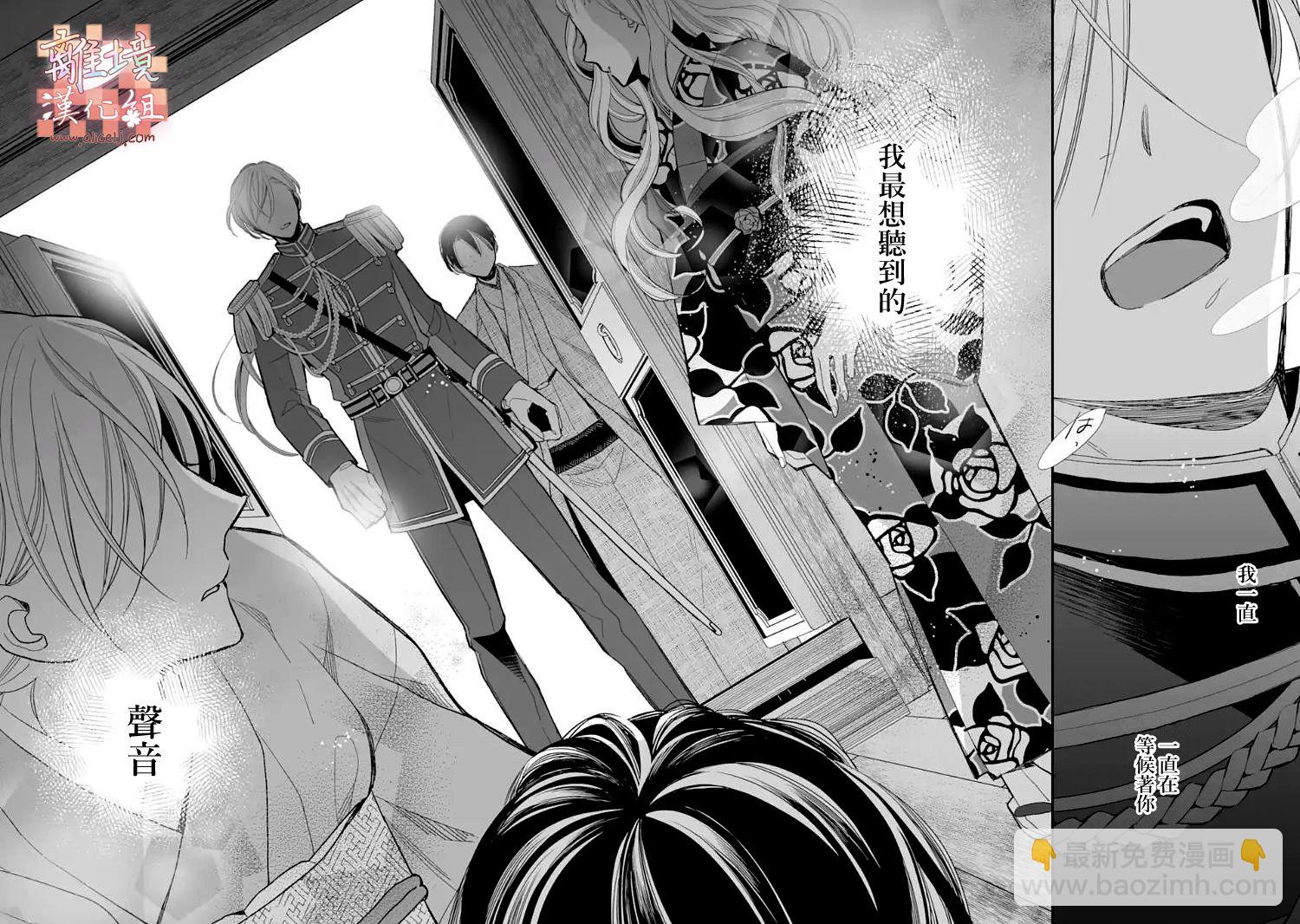 《我的美好婚事》第16.1话 第10页