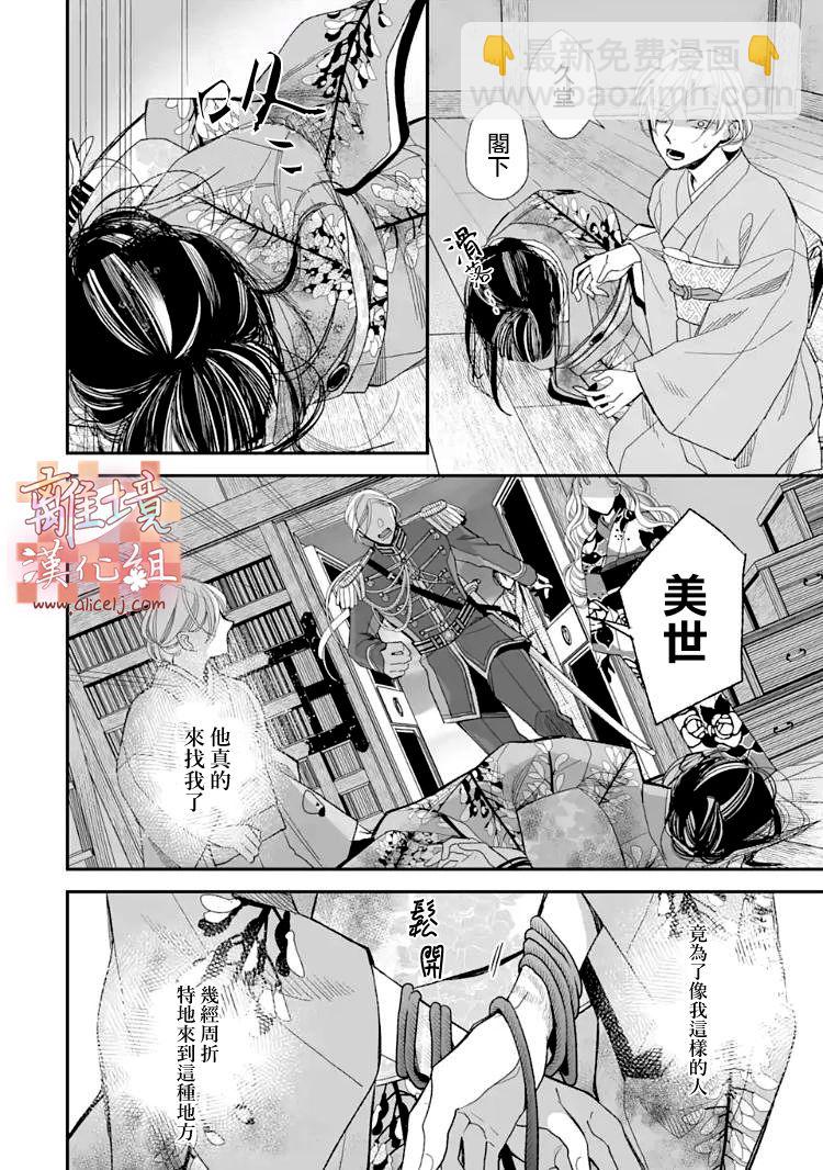 《我的美好婚事》第16.1话 第11页