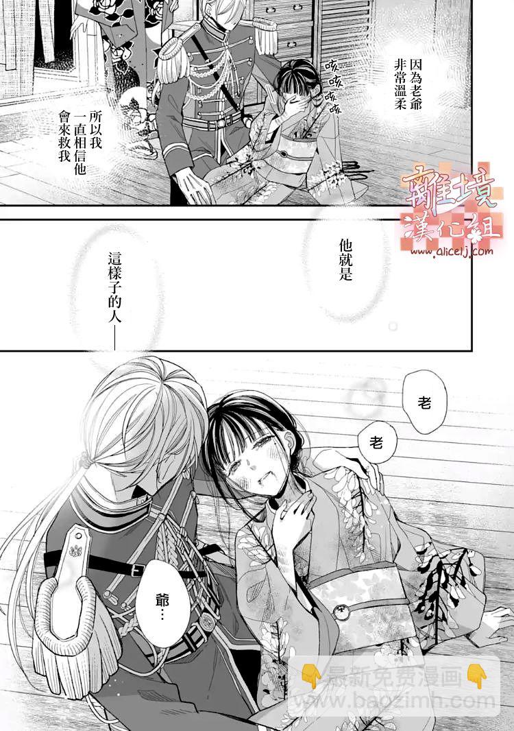《我的美好婚事》第16.1话 第12页