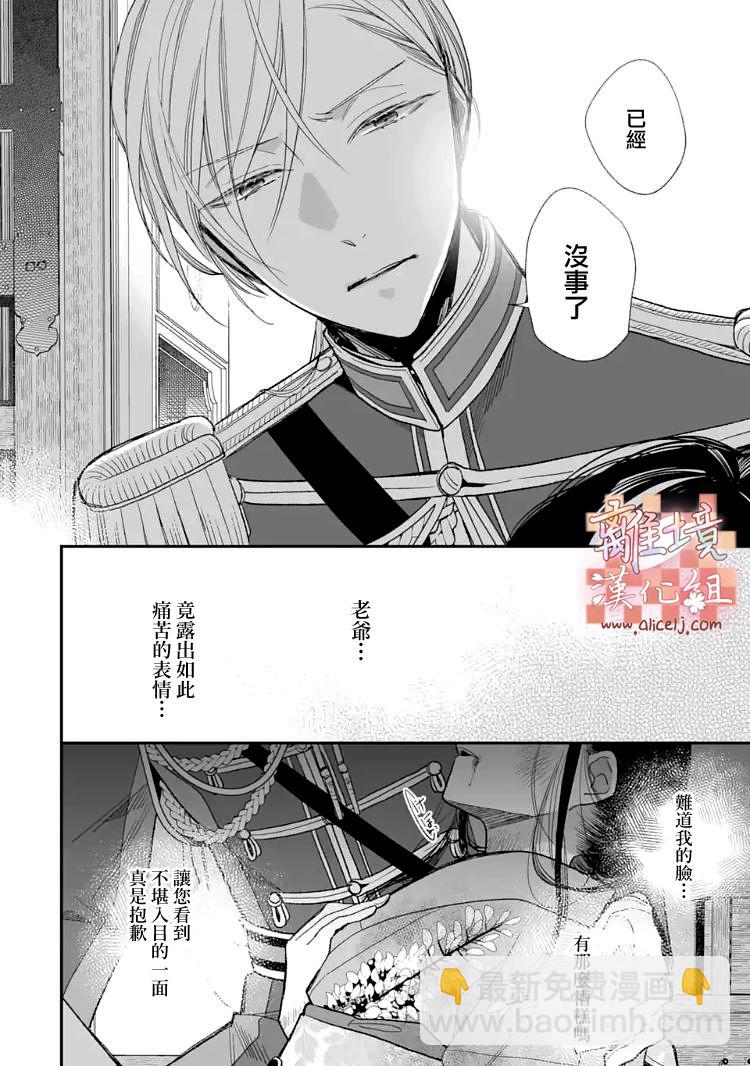 《我的美好婚事》第16.1话 第13页