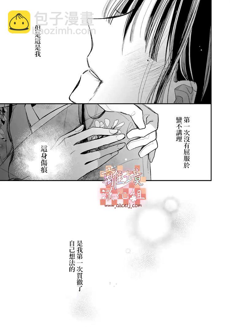 《我的美好婚事》第16.1话 第14页