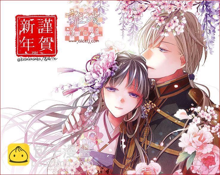 《我的美好婚事》第16.1话 第16页
