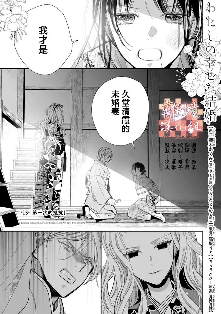 《我的美好婚事》第16.1话 第1页