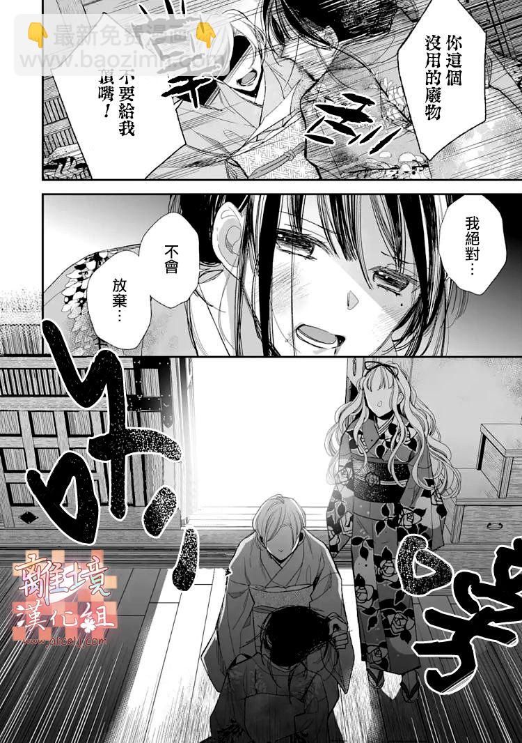 《我的美好婚事》第16.1话 第2页