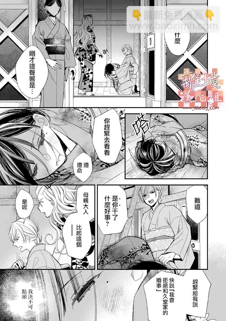 《我的美好婚事》第16.1话 第3页