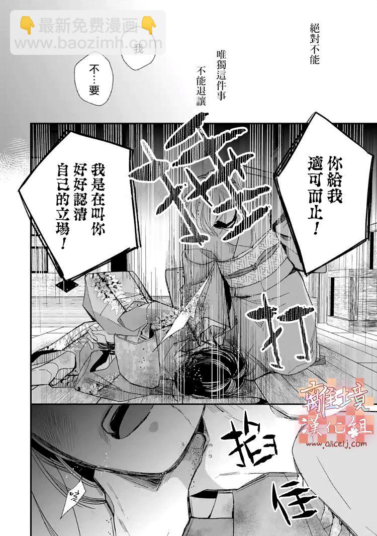 《我的美好婚事》第16.1话 第4页