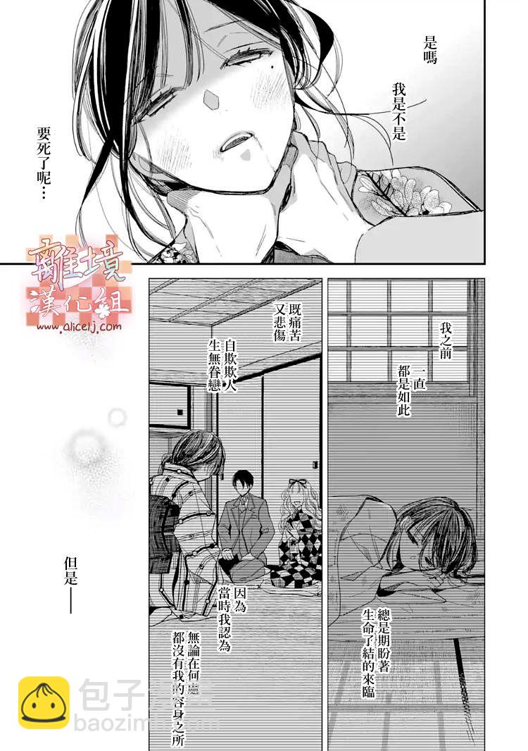 《我的美好婚事》第16.1话 第5页