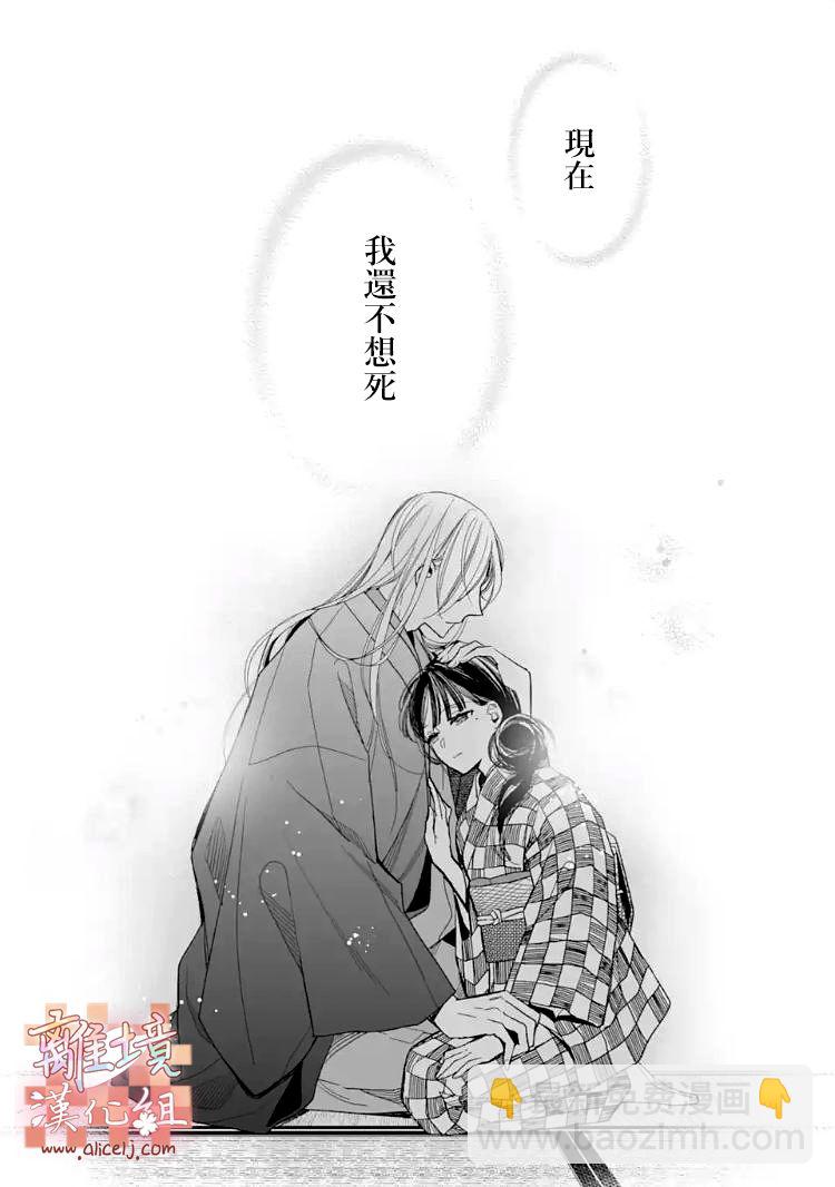 《我的美好婚事》第16.1话 第6页