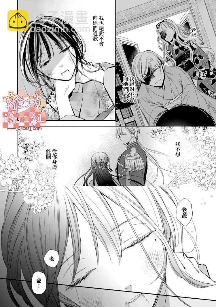《我的美好婚事》第16.1话 第8页