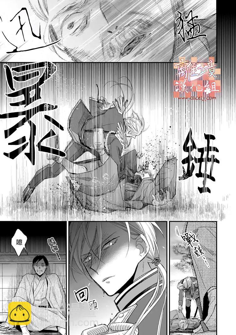《我的美好婚事》第15.2话 第10页