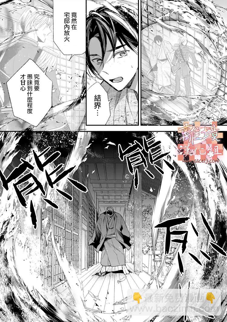 《我的美好婚事》第15.2话 第13页