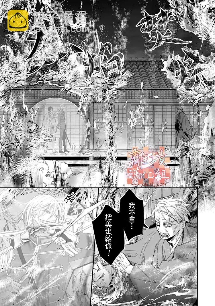 《我的美好婚事》第15.2话 第15页
