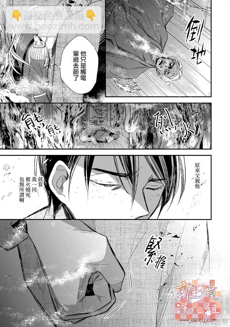 《我的美好婚事》第15.2话 第17页