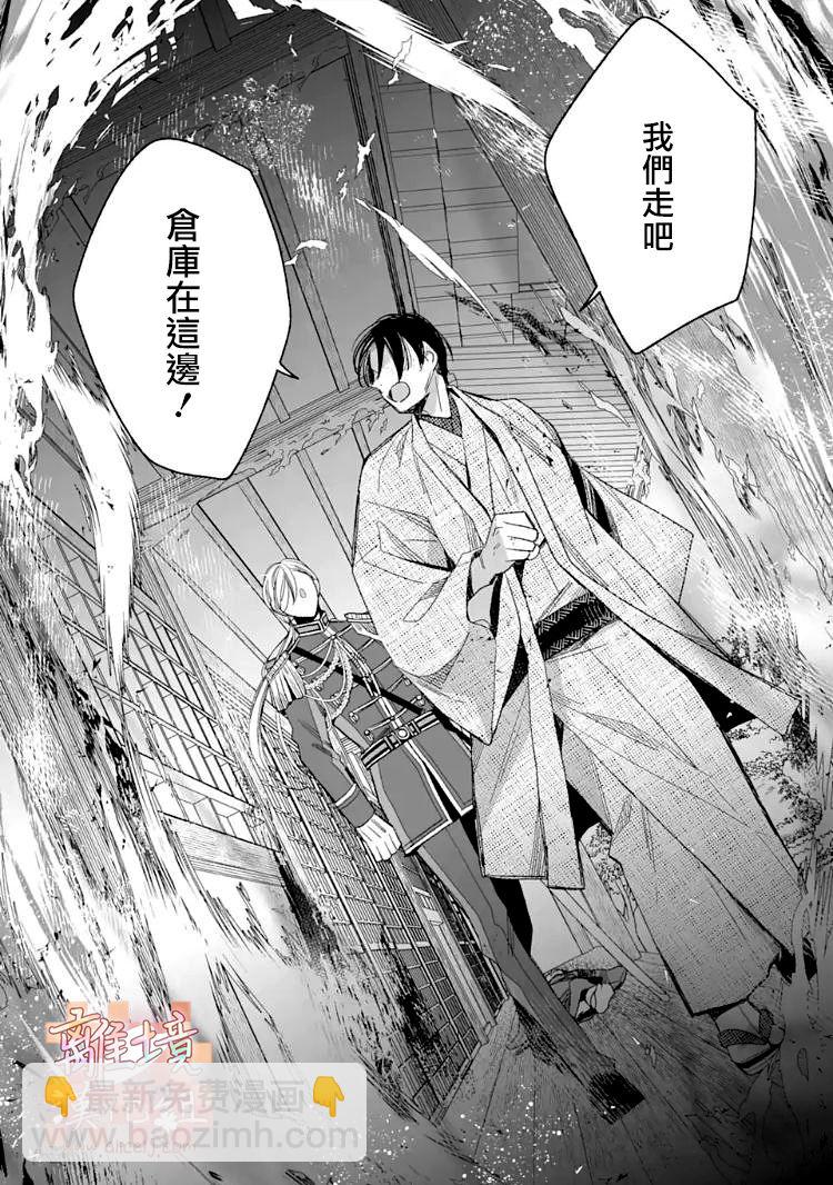 《我的美好婚事》第15.2话 第18页