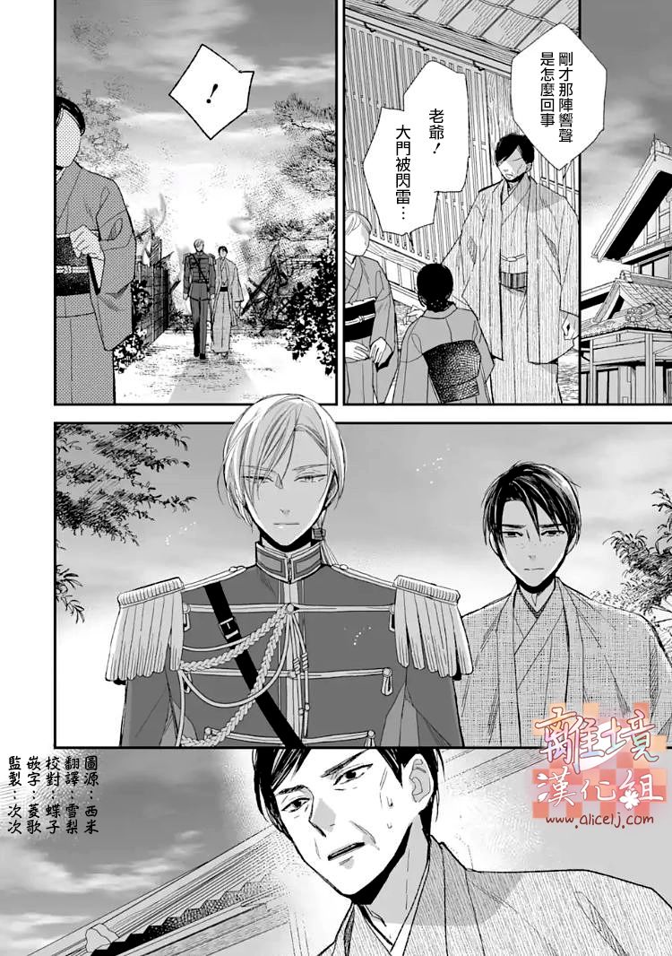 《我的美好婚事》第15.2话 第1页