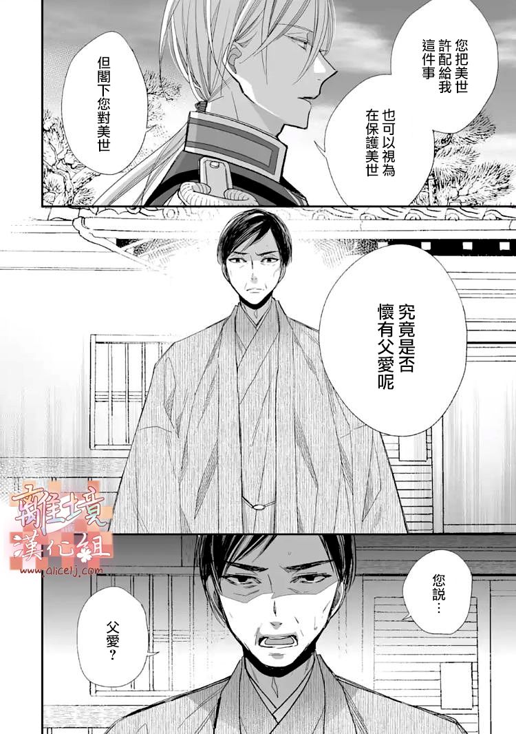 《我的美好婚事》第15.2话 第3页