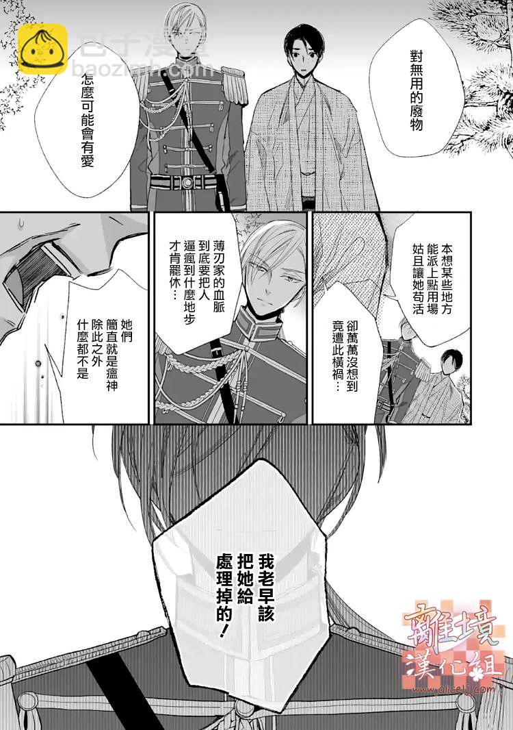 《我的美好婚事》第15.2话 第4页