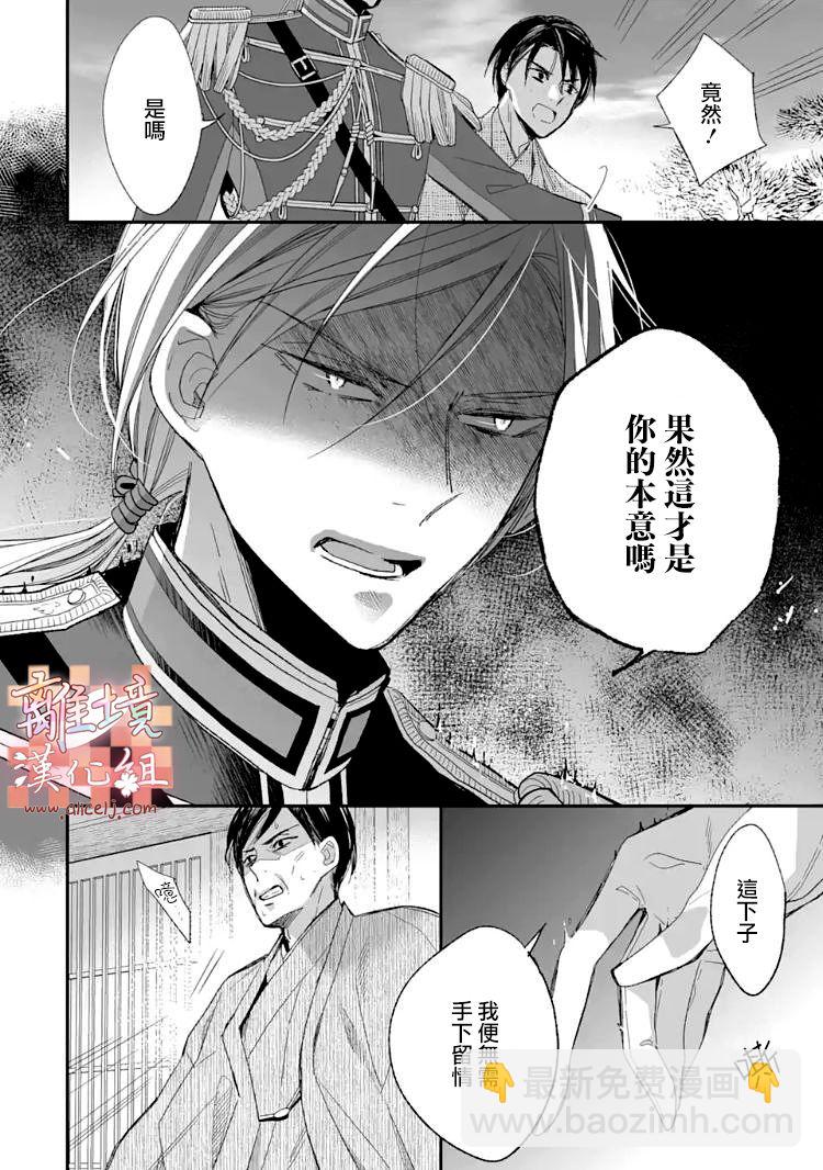 《我的美好婚事》第15.2话 第5页