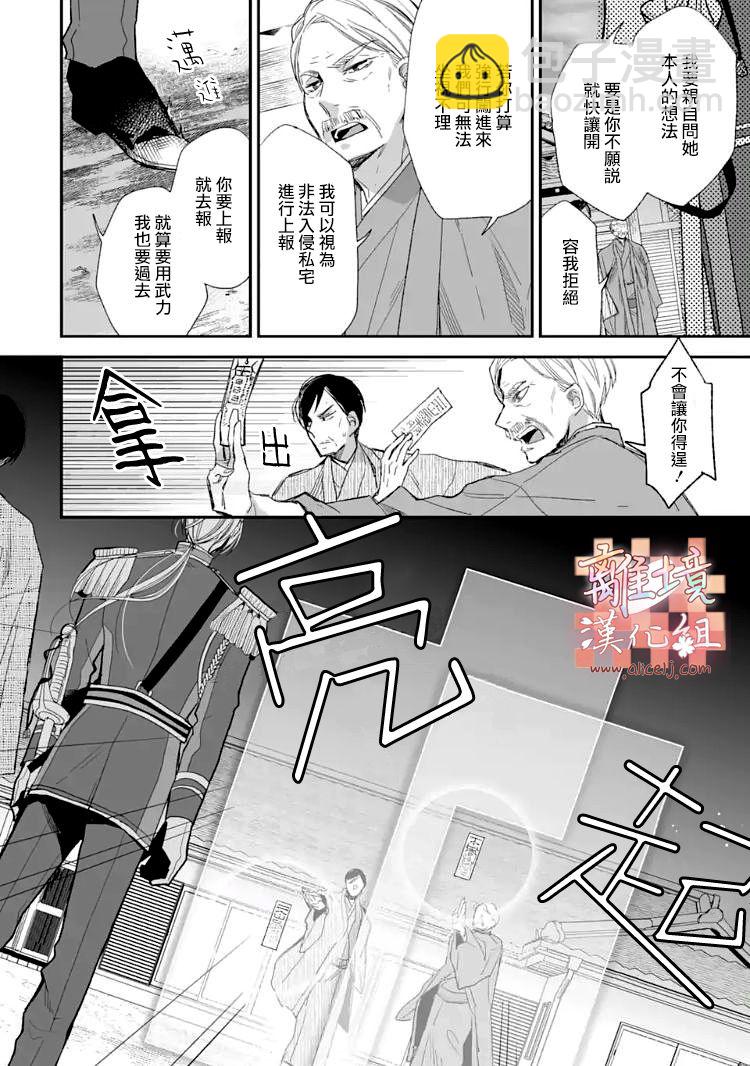 《我的美好婚事》第15.2话 第7页