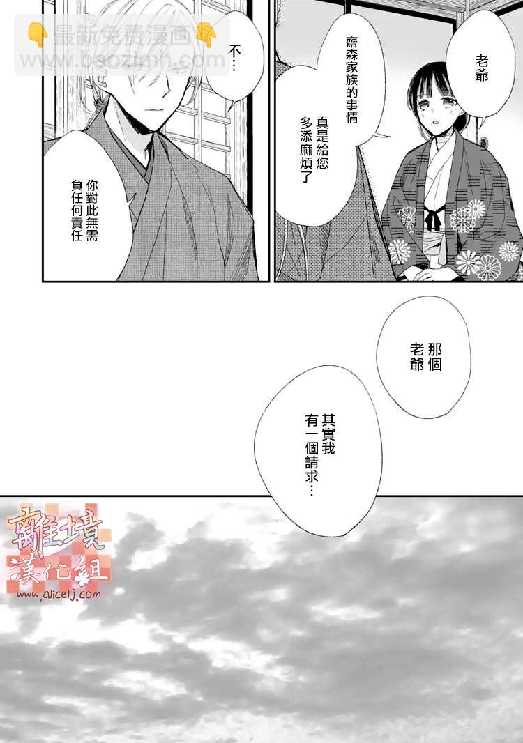 《我的美好婚事》第17话 第10页