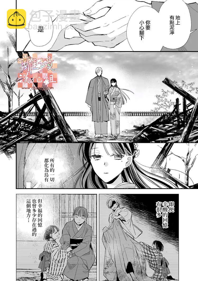 《我的美好婚事》第17话 第12页