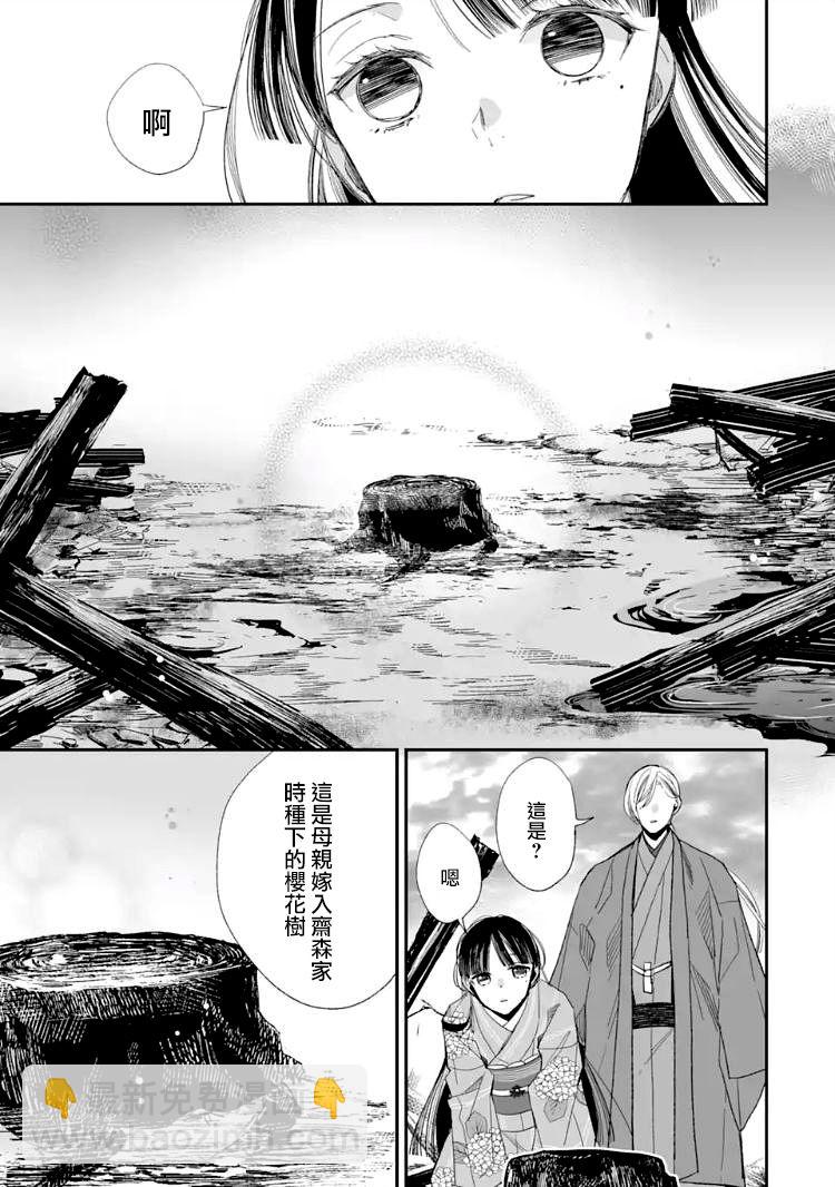 《我的美好婚事》第17话 第13页