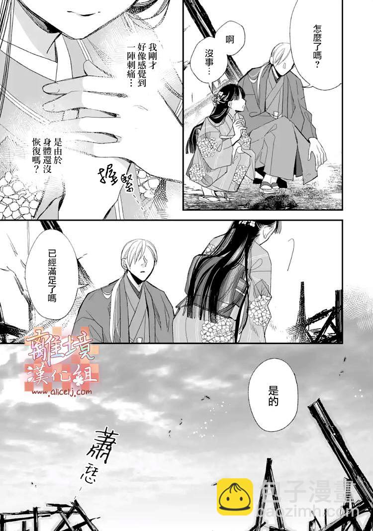 《我的美好婚事》第17话 第15页