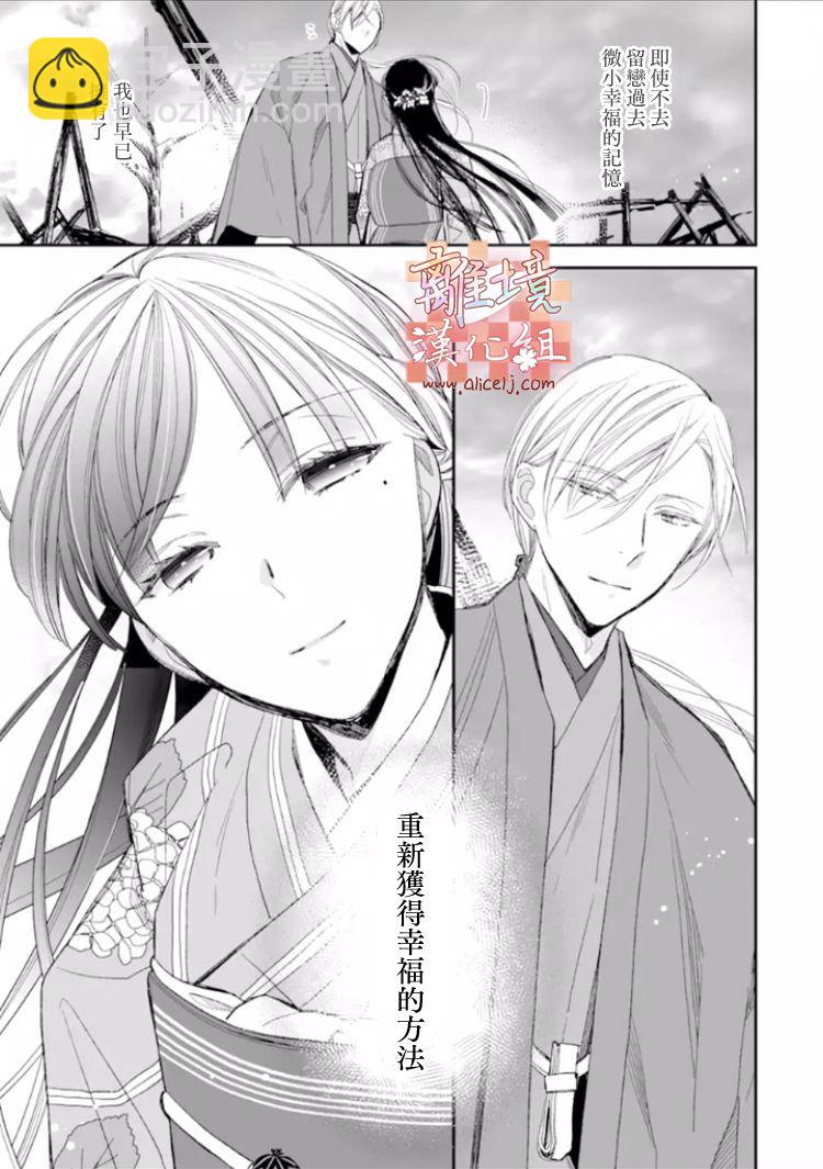 《我的美好婚事》第17话 第17页