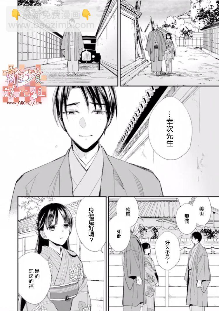 《我的美好婚事》第17话 第18页
