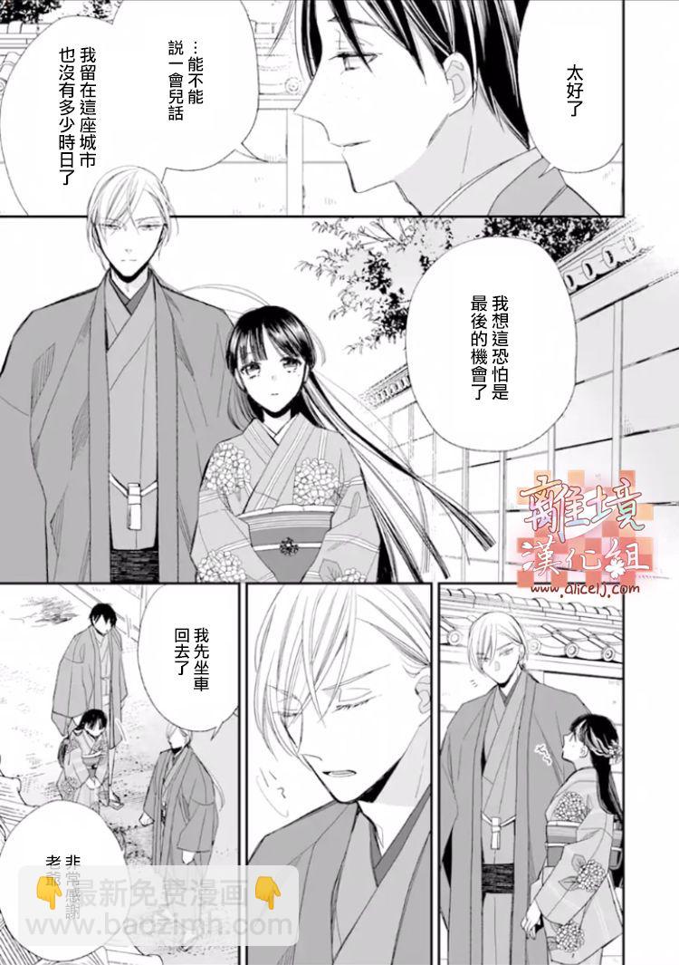 《我的美好婚事》第17话 第19页