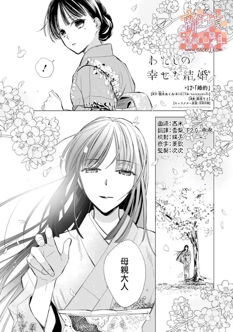 《我的美好婚事》第17话 第1页