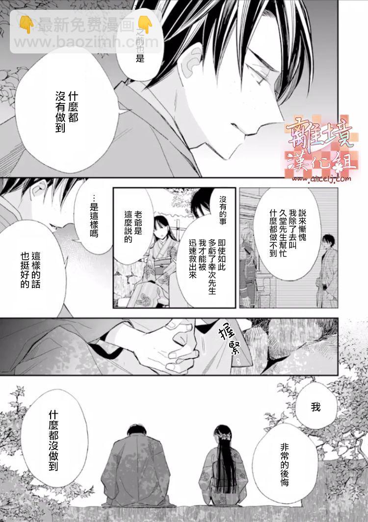 《我的美好婚事》第17话 第21页