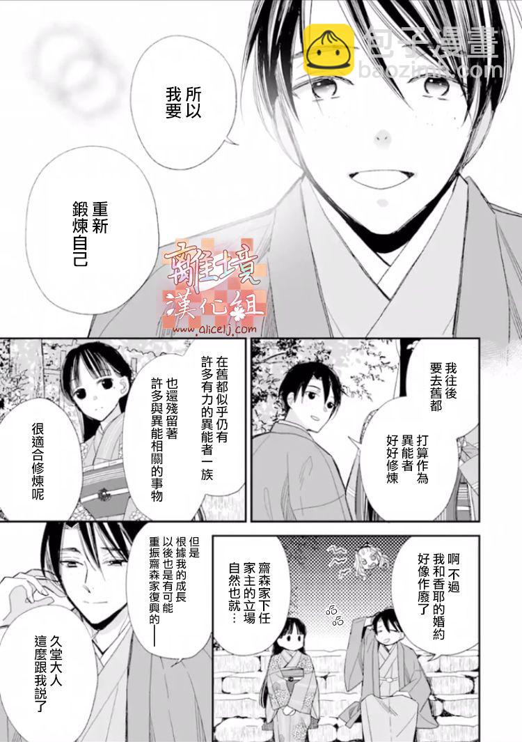 《我的美好婚事》第17话 第23页