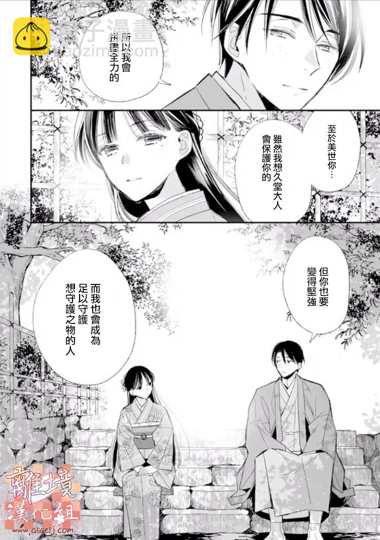 《我的美好婚事》第17话 第24页