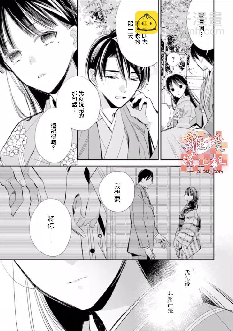 《我的美好婚事》第17话 第25页