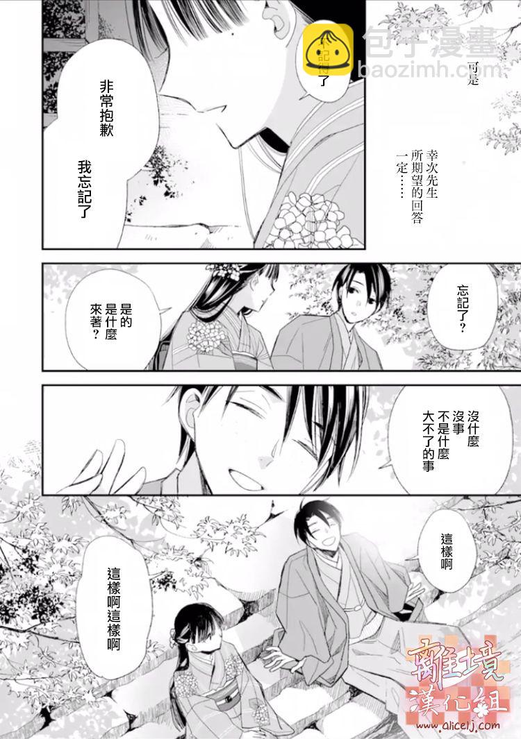 《我的美好婚事》第17话 第26页