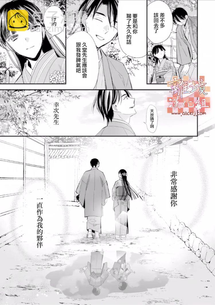 《我的美好婚事》第17话 第27页