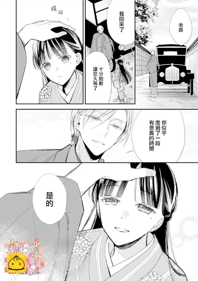 《我的美好婚事》第17话 第28页