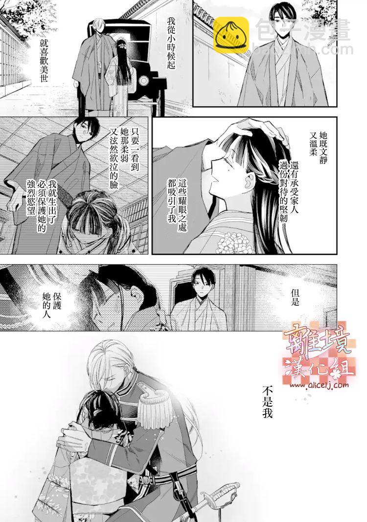 《我的美好婚事》第17话 第29页